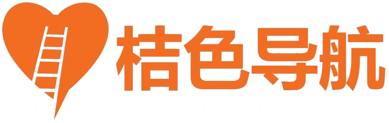 桔色导航-深夜让你不再寂寞